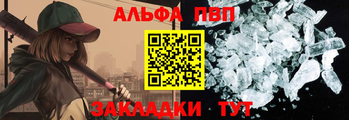 Альфа ПВП Соль Искитим