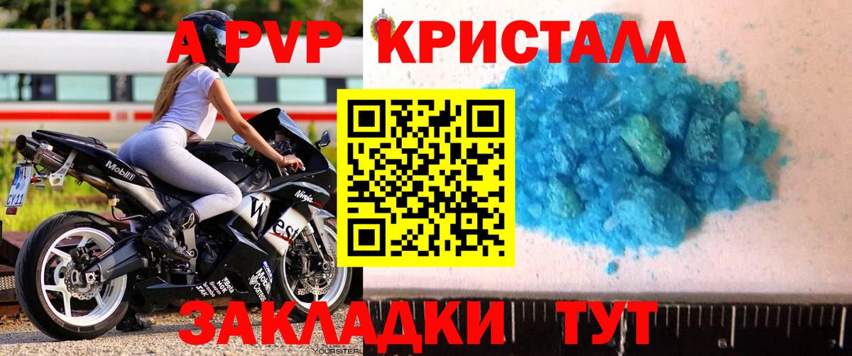 Искитим  Alpha-PVP кристаллы  А ПВП Crystall  Вход с VPN  A-PVP Соль 