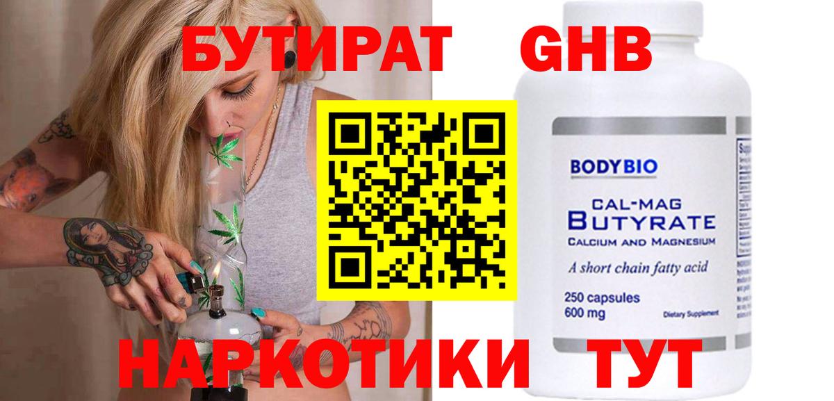 БУТИРАТ BDO 33% Искитим