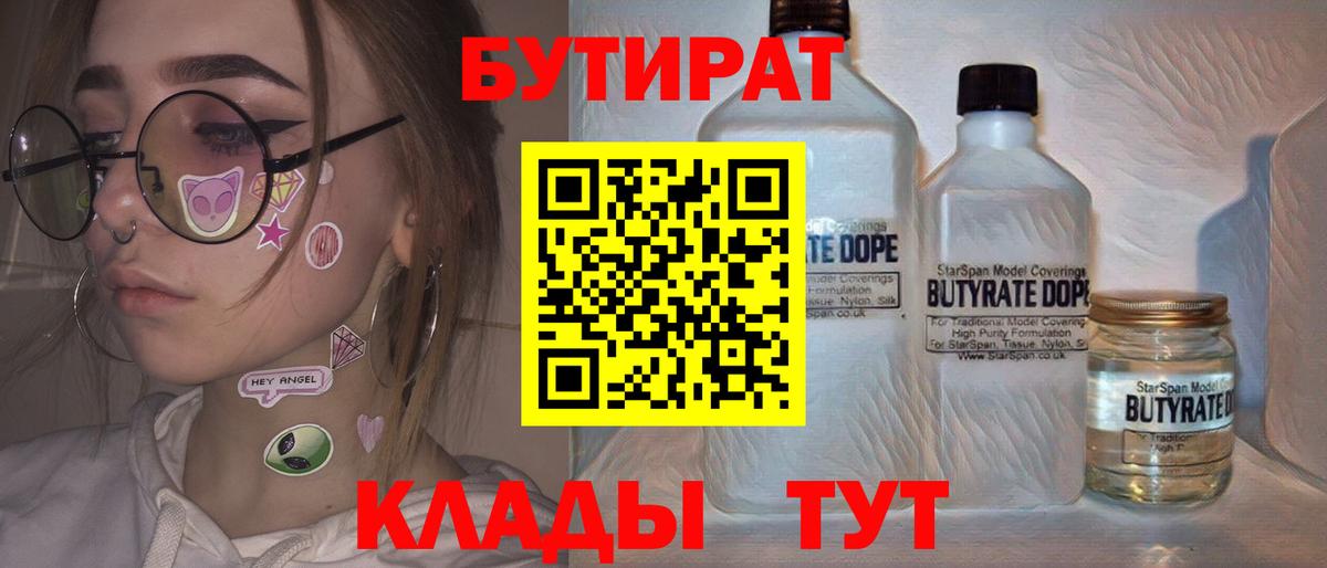 БУТИРАТ вода  Вход с VPN  Бутират  Искитим 