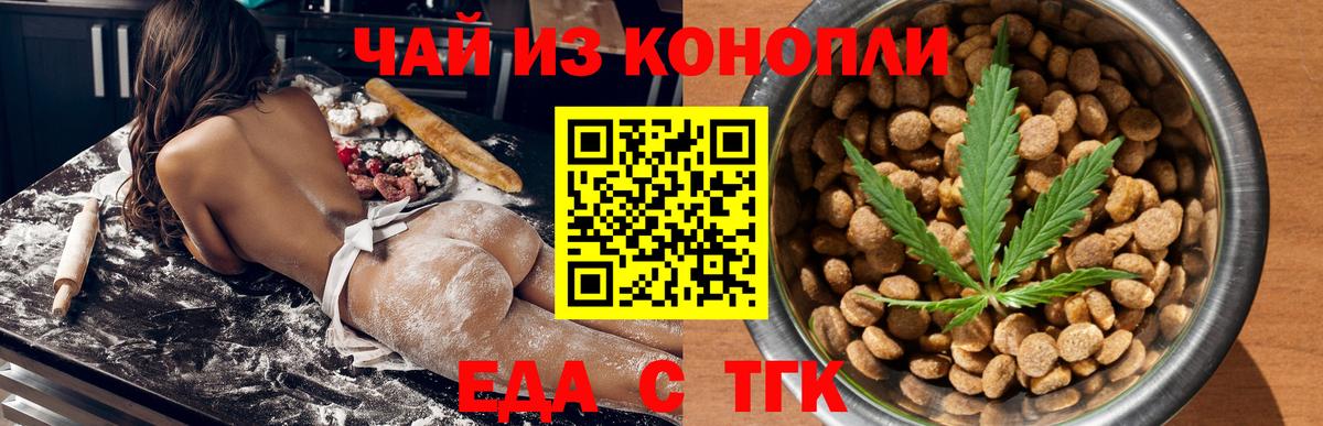 Еда ТГК марихуана  Вход с VPN  Искитим 