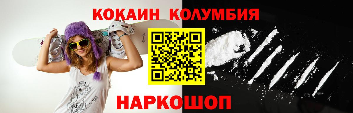 Кокаин Columbia Искитим