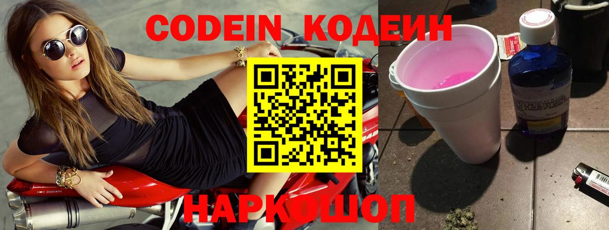 Кодеин напиток Lean (лин) Искитим
