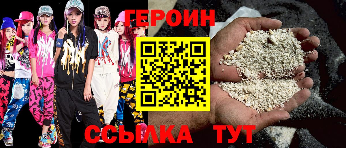 ГЕРОИН  Вход с VPN  Искитим  Героин Heroin 