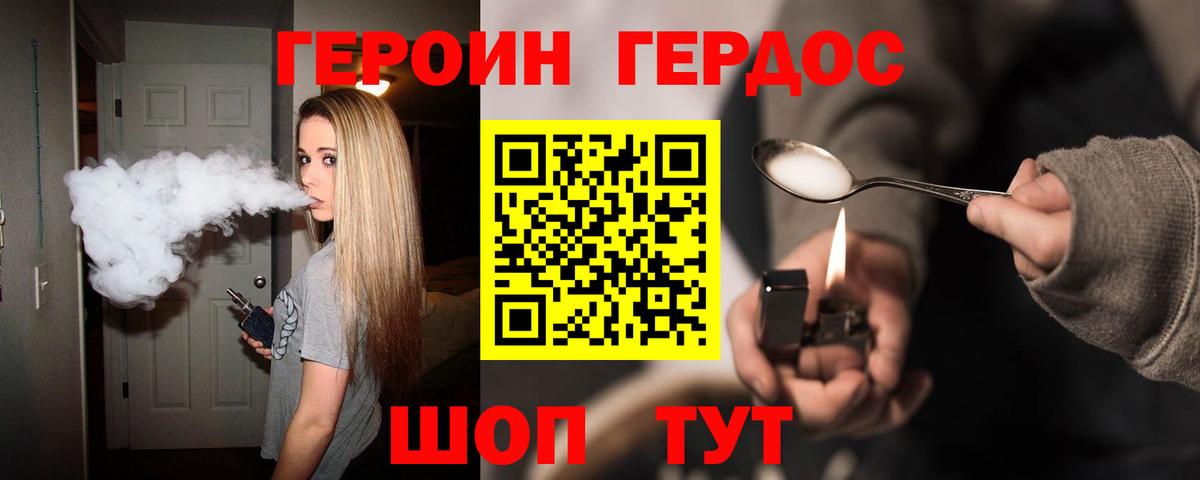 Героин белый Искитим