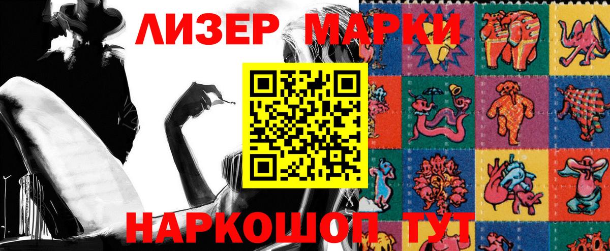 Марки N-bome  Вход с VPN  Искитим  Наркотические марки 1,5мг 